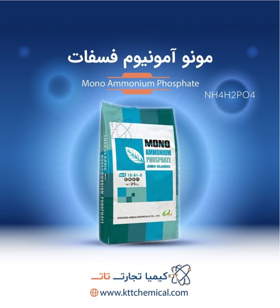 مونو آمونیوم فسفات