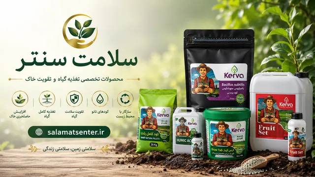 هیومیک اسید کروا Kerva؛ آنالیز، خواص و روش مصرف در کشاورزی 4 c7b21a5d 35e0 443d 9322 9fd914470b36 optimized